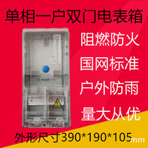 Plastic transparent meter box for one household single-phase double door card-type meter box for one household single-phase double door one household meter box