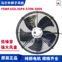 MAER Marr outer rotor axial flow fan YSWF102L35P4-570N-500S condenser cooling fan suction