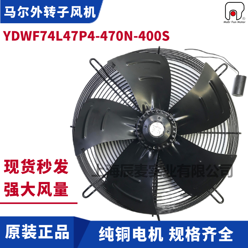 MAER external rotor axial fan YDWF74L47P4-470N-400 condenser cold water fan 220V