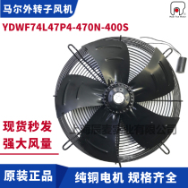 MAER Mar outer rotor axial fan YDWF74L47P4-470N-400 condenser cold water fan 220V