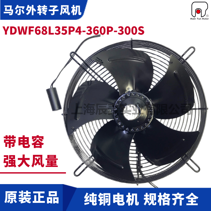 MAER Marr external rotor fan YDWF68L35P4-360P-300S air conditioning cold storage screw machine cooling fan