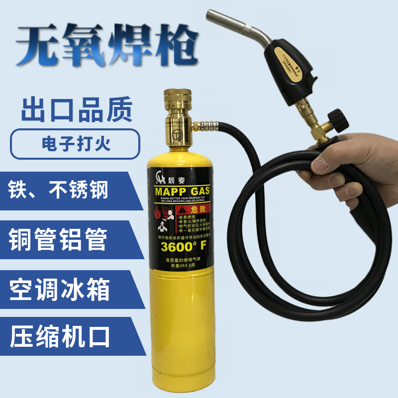 Jiarui Chenmai small oxygen-free high temperature welding torch MAPP gas welding air conditioning refrigerator copper pipe repair welding artifact