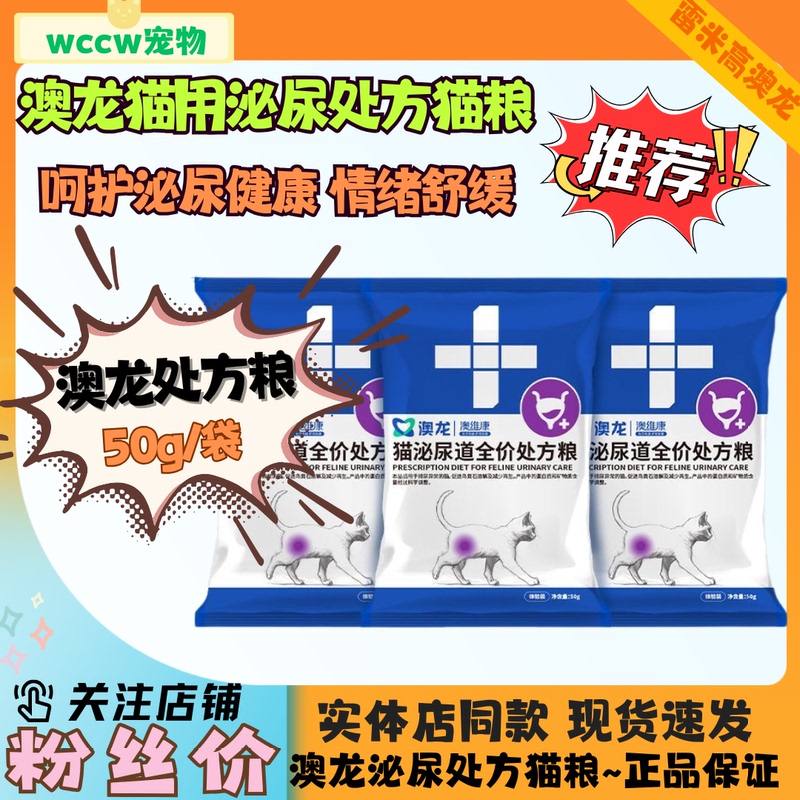 Aolong Prescription Trial Food Aowei Kang 50g Urinary Tract Full-Spectrum Emotional Soothing Urinary Blockage Kitten System Trial Food