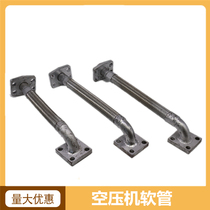 Red five-ring electric air-cooled screw air compressor host metal hose 11 kilowatt flange stainless steel connecting pipe