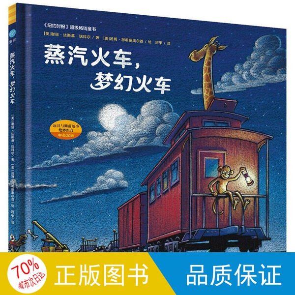 Original Single Volume Book/Steam Train, Dream Train (Us) Written by Sherri Duskey Rikeley; (Us) Illustrated by Tom Litchtenheld; Translated by a Jia 9787511026484 Original Single Volume Book/Steam Train, Dream Train (Us) Written by Sherri Duskey Rikeley; (Us) Illustrated by Tom Litchtenheld; Translated by a Jia 9787511026484