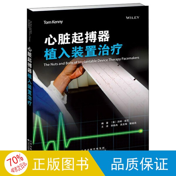Authentic Single Volume Book/Implantation of Cardiac Pacemakers for Treatment [Us] Tom Kenny; Translated by Li Xiaoran, Wu Longmei, Guo Jihong 9787543339279