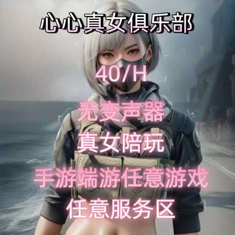 Any Game, Any Server Region, Pc Games, Mobile Games, Female Companion Play, Chinese Server, International Server