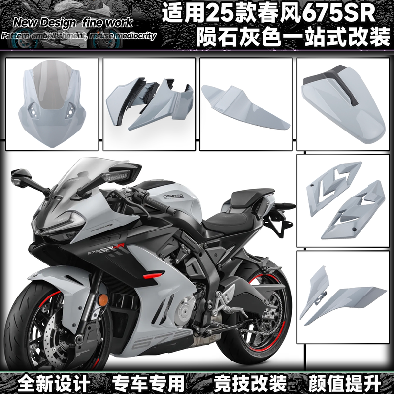 Suitable for Cfmoto 675Sr Modified Integrated Hood, Gp Wind Deflector, Shark Fin, Rear Hump, Meteorite Gray