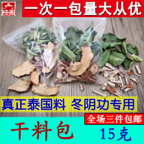 Winter Yin Gong dry material package 15 ktai style true winter Yin Gong hot pot soup ingredients lemon leaf citronella South ginger combination