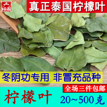 Wrinkled lemon leaves dried Thai dried lemon leaves hairy orange leaves sour citrus leaves winter Yin work base with citronella South ginger