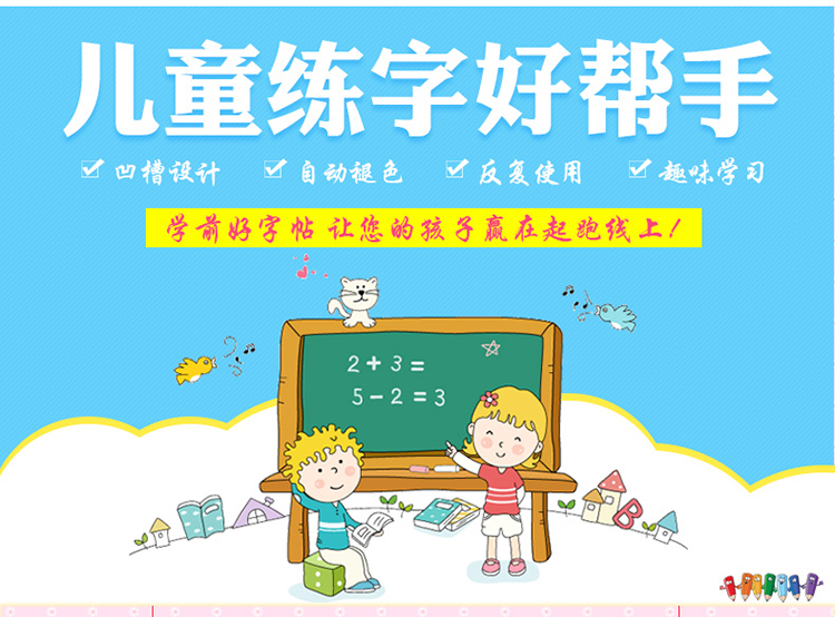 白菜价学前儿童数字拼音描红本幼儿园凹槽练字