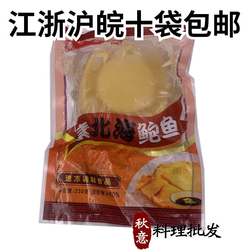 Qixiang brand Japanese Vegetarian Abalone defrosted ready-to-eat 230g packaging Japanese sushi sashimi ingredients