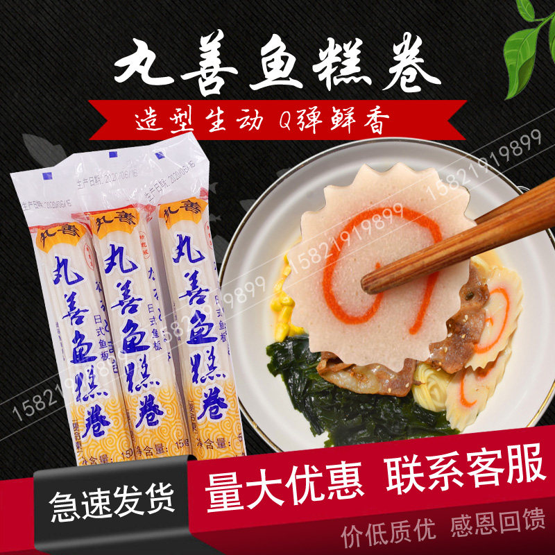 Japanese sushi cuisine Marubenomata Rolling Dolphin of the Guinea Topping Ingredients for Cooking Hot Pot Ingredients Fish Cake