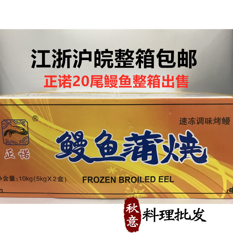 Japanese sushi cuisine Zhengnuopo barbecue eel Japanese heating instant eel rice with sauce 20 tails 30 tails