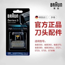 Braun electric shaver accessories head grille mesh 31B suitable for 360 370 380 original