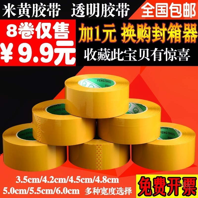 beige express 5.5 6cm wide sealing box with tape to pack transparent adhesive tape sealing tape