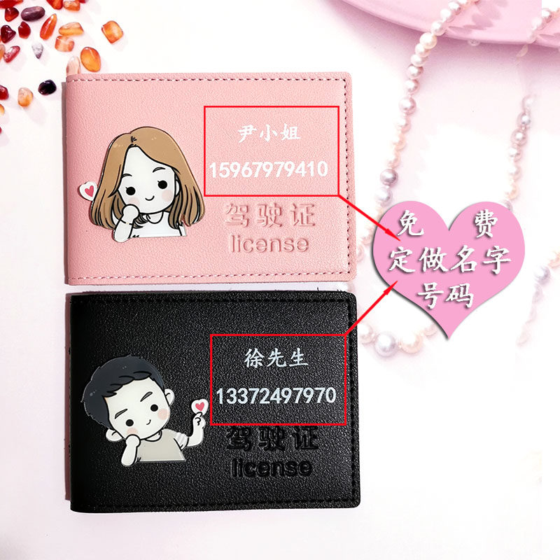 Customized number driver's license leather case female cute couple driver's license set male motor vehicle driving license set