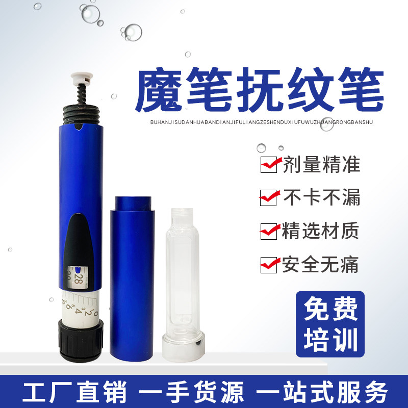 Magic pen stroke pen nano traceless introduction atomization lifting cartridge disposable insulin consumable beauty instrument