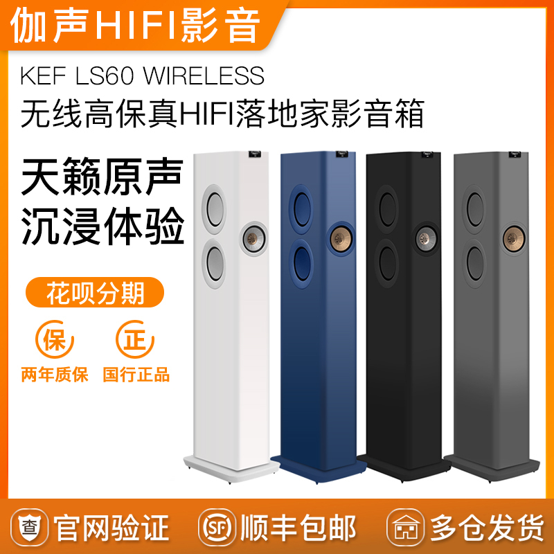 Kef Ls60 Wireless High-Fidelity Audiophile-Grade Wireless Hifi Floor-Standing Speakers