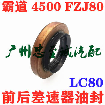 Land Cruiser 4500 Lc80 Fzj80 Differential Oil Seal, Front and Rear Drive Shaft Oil Seals, Tail Gear Oil Seal