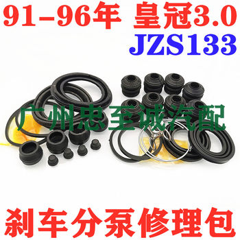 Suitable for 91-96 Crown 3.0 Jzs133 Brake Cylinder Repair Kit Front and Rear Caliper Repair Kit