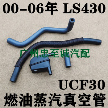 Suitable for 00-06 Lexus Ls430 Ucf30 3Uz Fuel Vapor Supply Pipe Vacuum Pipe Japan