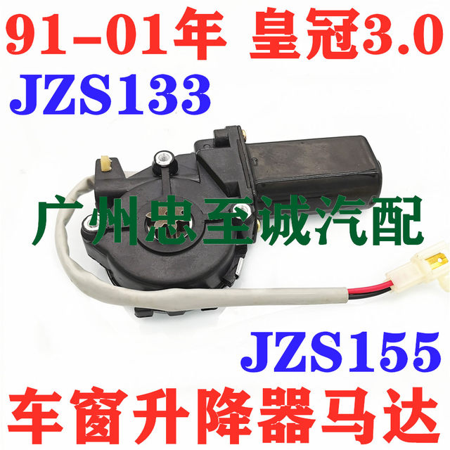 Suitable for 91-01 Crown 3.0 Jzs133 Jzs155 Glass Lift Motor Window Lift Motor