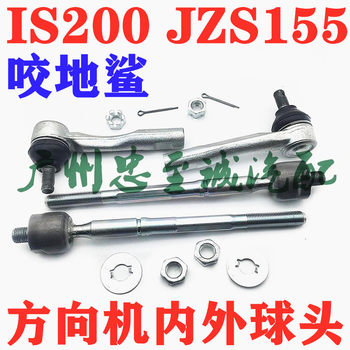 99-05 Bite Shark Is200 Jzs155 Steering Horizontal Pull Rod Inner and Outer Ball Head Steering Gear Internal and External Ball Head