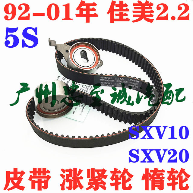 92-01 Camry 2.2 Sxv10 Sxv20 5S Timing Belt Tensioner Idler Pulley