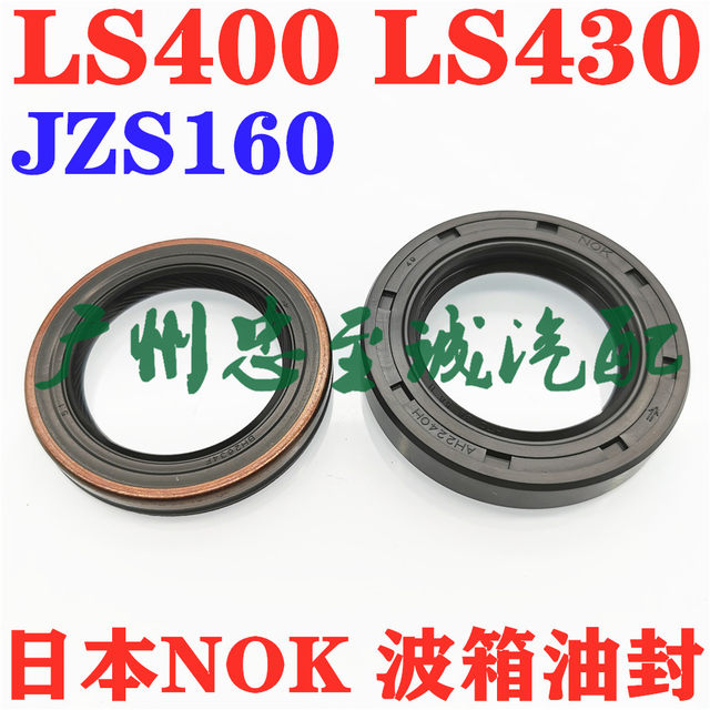 Ls400 Ls430 Gs300 Jzs160 Gearbox Front and Rear Oil Seal, Gearbox Oil Seal, Gearbox Front and Rear Oil Seal