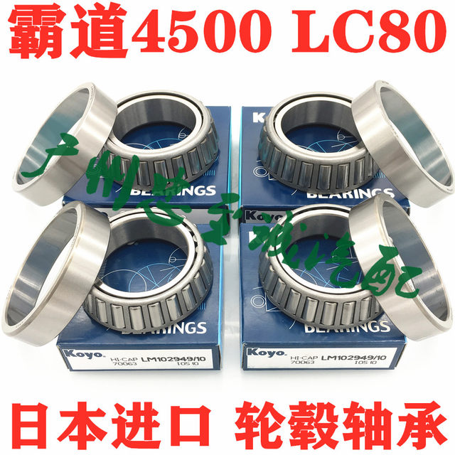 Domineering 4500 Lc80 Fzj80 Front Wheel Inner and Outer Bearings, Rear Wheel Inner and Outer Bearings, Disc Brakes, Drum Brakes, Japan