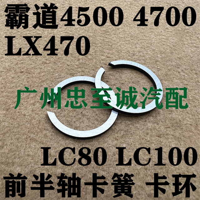 Overbearing 4500 4700 Lx470 Lc80 Lc100 Front Half-Axis Circlip Snap Ring Front Axis Lock Circlip
