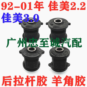 Camry 2.2 Sxv20 10 Camry 3.0 Vcv10 Steering Knuckle Rubber Bushing, Horn Bushing, Rear Tie Rod Rubber Bushing