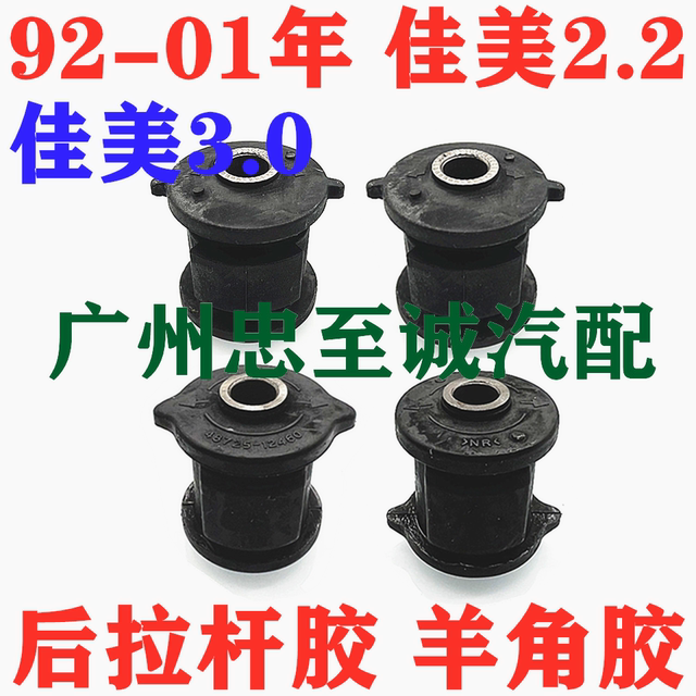 Camry 2.2 Sxv20 10 Camry 3.0 Vcv10 Steering Knuckle Rubber Bushing, Horn Bushing, Rear Tie Rod Rubber Bushing