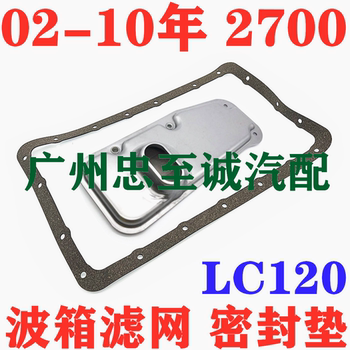 02-10 Overbearing 2700 Grj Rzj Trj Lc120 Gearbox Filter Transmission Oil Grids Oil Pan Gasket