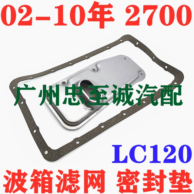 02-10 Overbearing 2700 Grj Rzj Trj Lc120 Gearbox Filter Transmission Oil Grids Oil Pan Gasket