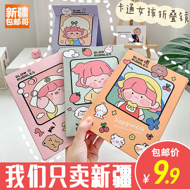 Xinjiang Gün in Cartoon Desktop Cosmetic Mirror Desktop can set up large folding mirror student dorm dresser