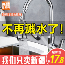 Xinjiang Ge Department store faucet splash-proof extension extender Kitchen household shower water-saving universal filter