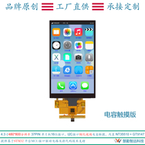  4 3 inch capacitive screen 480x800 vertical screen I2C multi-point capacitive touch screen GT9147 punctuality atom STM32