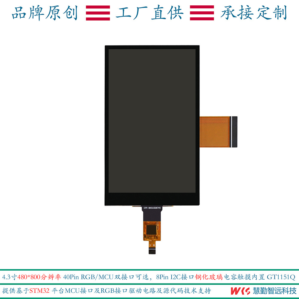 4 3 inch 480x800 high-definition capacitive touch screen RGB MCU40PIN dual connector NT35510 GT1151Q