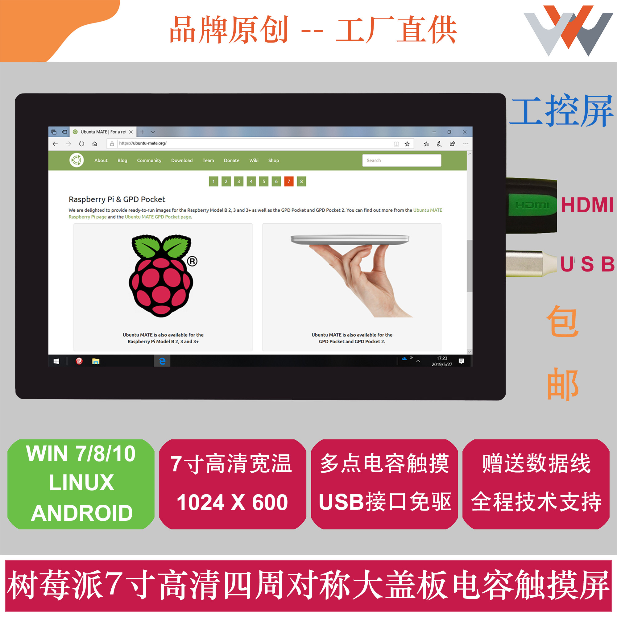 Raspberry Pie 7 inch high-definition large cover plate HDMI capacitive touch screen free of drive touch screen support 2B 3B 3B 