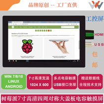  Raspberry Pi 7 inch HD large cover HDMI capacitive touch screen drive-free touch screen support 2B 3B 3B 