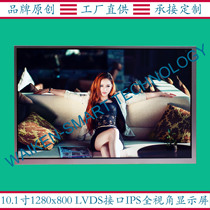  10 1 inch 1280x800 TFT display IPS full viewing angle 40PIN LVDS interface