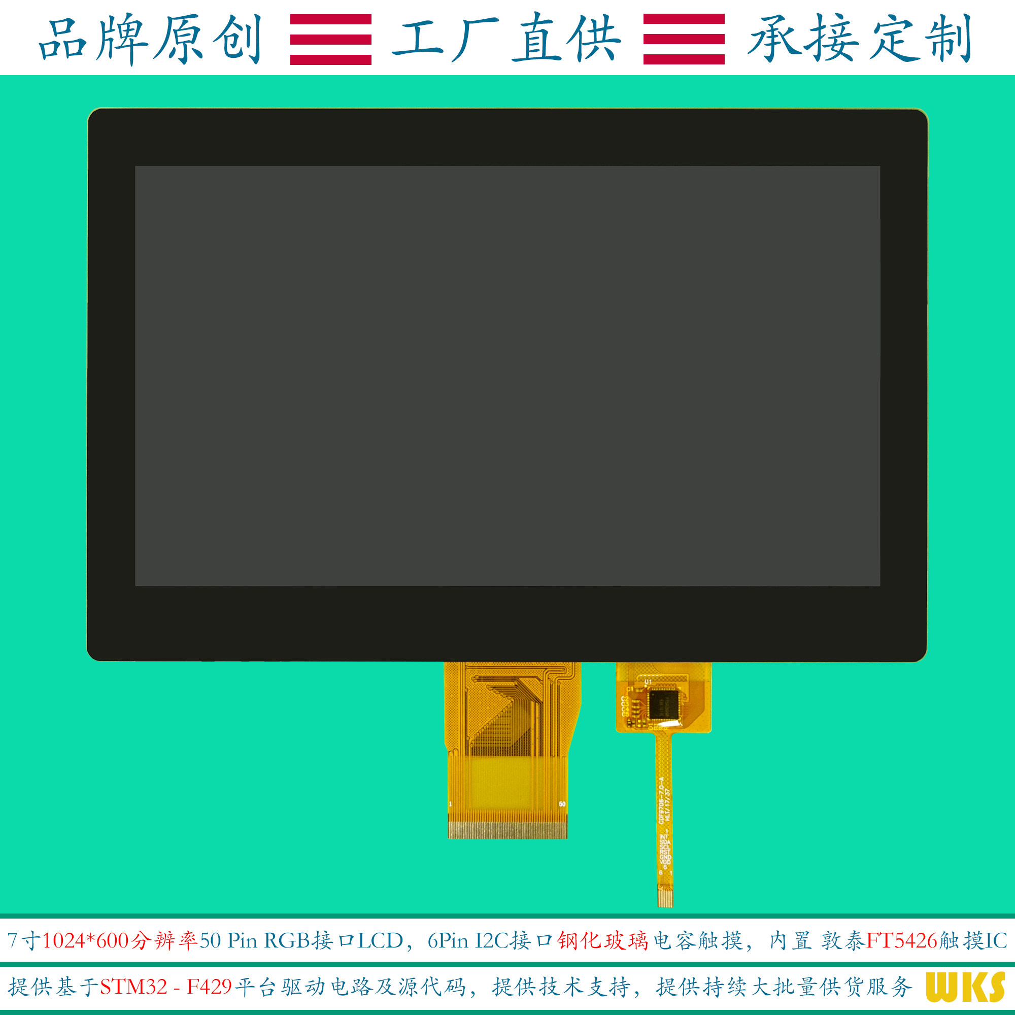 7 inch HD capacitive touch screen 1024x600 resolution symmetrical large cover plate I2C interface touch