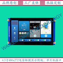  4 3-inch TFT capacitive touch module 480X272 microcontroller interface capacitive touch supports punctuality atomic STM