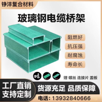 FRP cable tray wire trough box pipe box fire retardant anti-corrosion ladder type large span composite cable trough