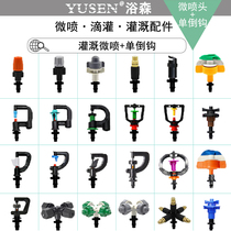 Gardening agricultural greenhouse upside down atomizing micro-nozzle g-type automatic irrigation nozzle watering sprayer irrigation equipment