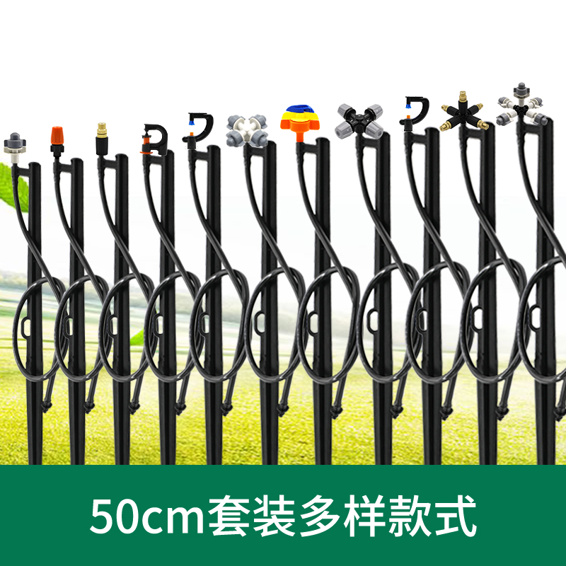 Automatic flower watering device 50 ground micro nozzle agricultural irrigation atomization micro spray equipment gardening lawn watering sprayer