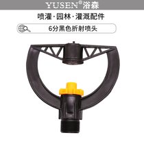 6-point plastic refraction atomization nozzle gardening lawn spray irrigation garden greening cooling agricultural spraying water site