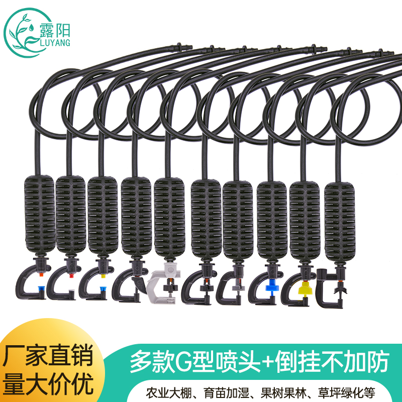 The greenhouse is hung 360 degree rotating atomized micro - nozzle watering equipment spray cooling nozzle
